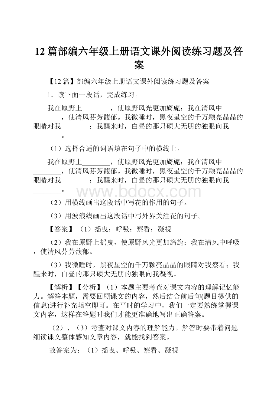 12篇部编六年级上册语文课外阅读练习题及答案.docx