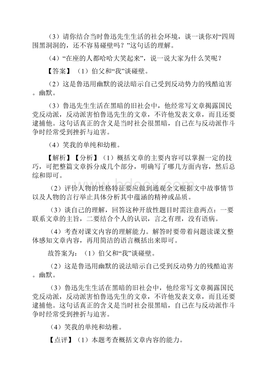 12篇部编六年级上册语文课外阅读练习题及答案.docx_第3页