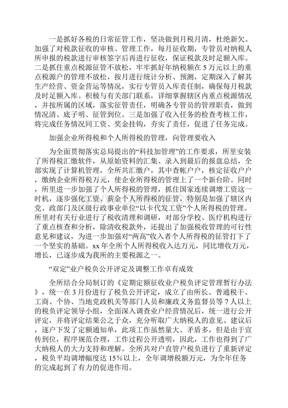 税务所征管经验材料多篇范文.docx_第2页