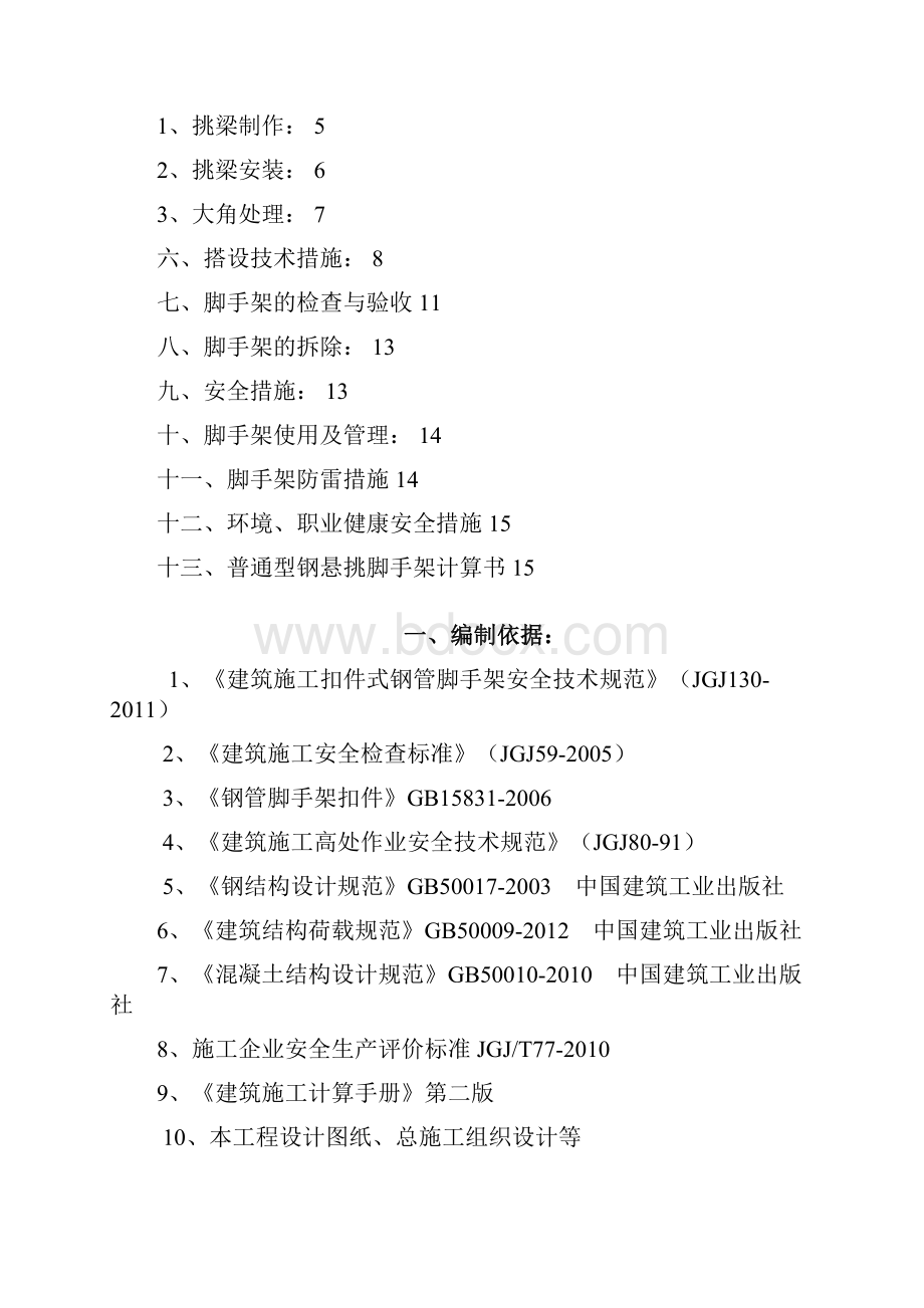 册亨县生态移民安置点悬挑脚手架施工方案.docx_第2页