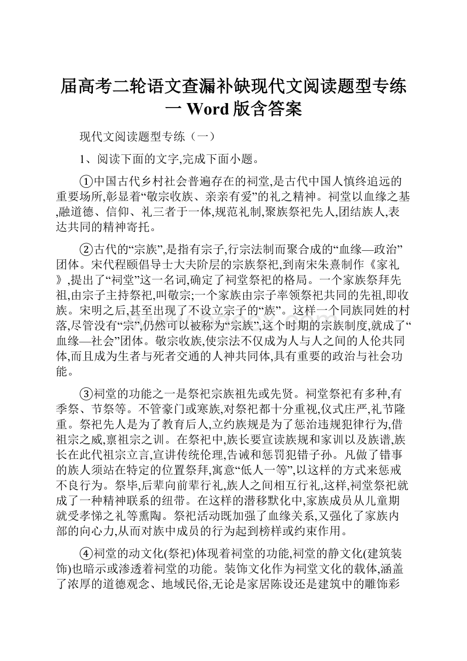 届高考二轮语文查漏补缺现代文阅读题型专练一 Word版含答案.docx_第1页