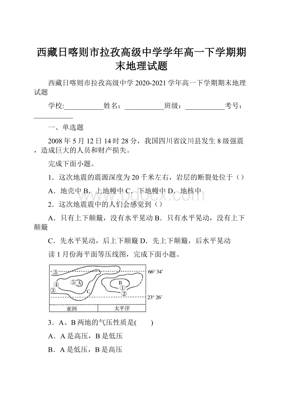 西藏日喀则市拉孜高级中学学年高一下学期期末地理试题.docx_第1页