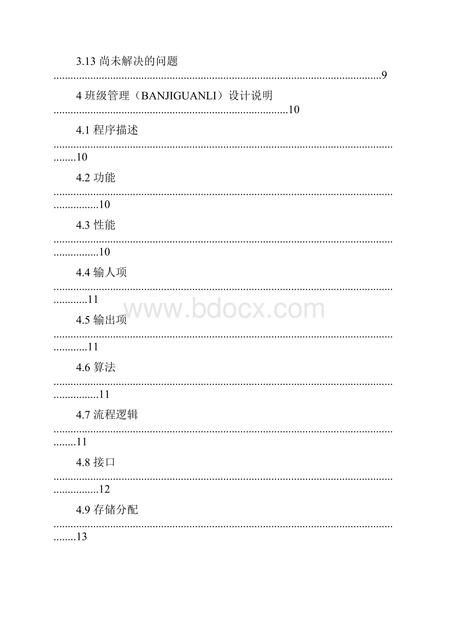 学生信息管理系统详细设计说明书.docx_第3页