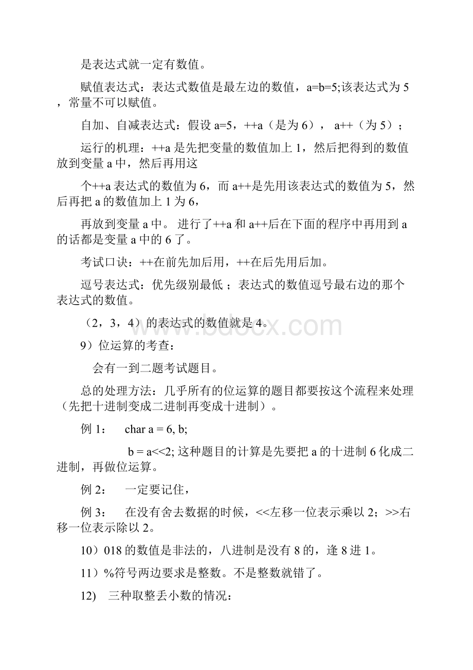 C语言流程.docx_第3页