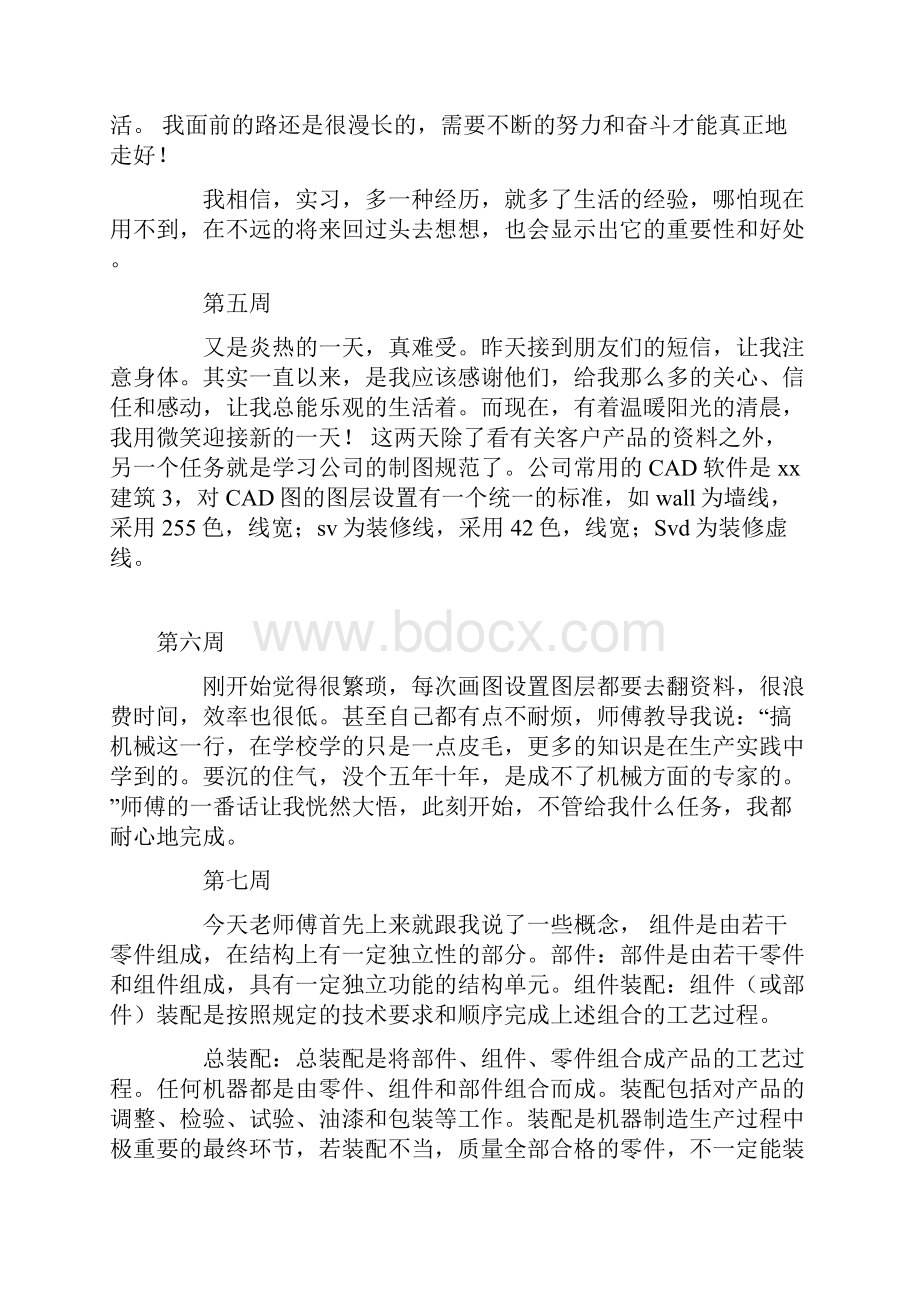 机电一体化专业毕业生顶岗实习周记.docx_第3页