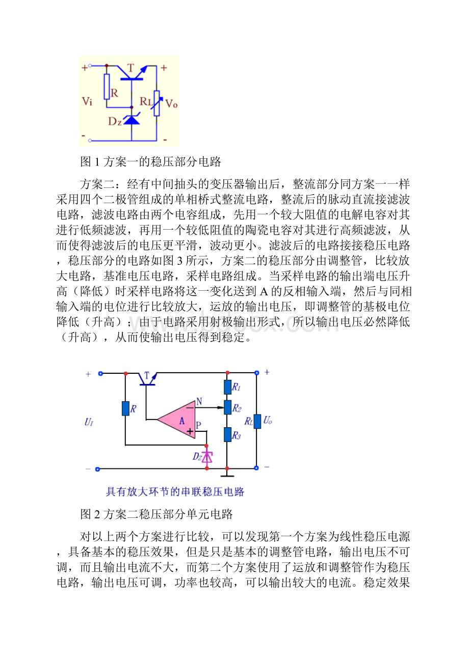 模电课程设计报告串联型直流稳压电源.docx_第2页