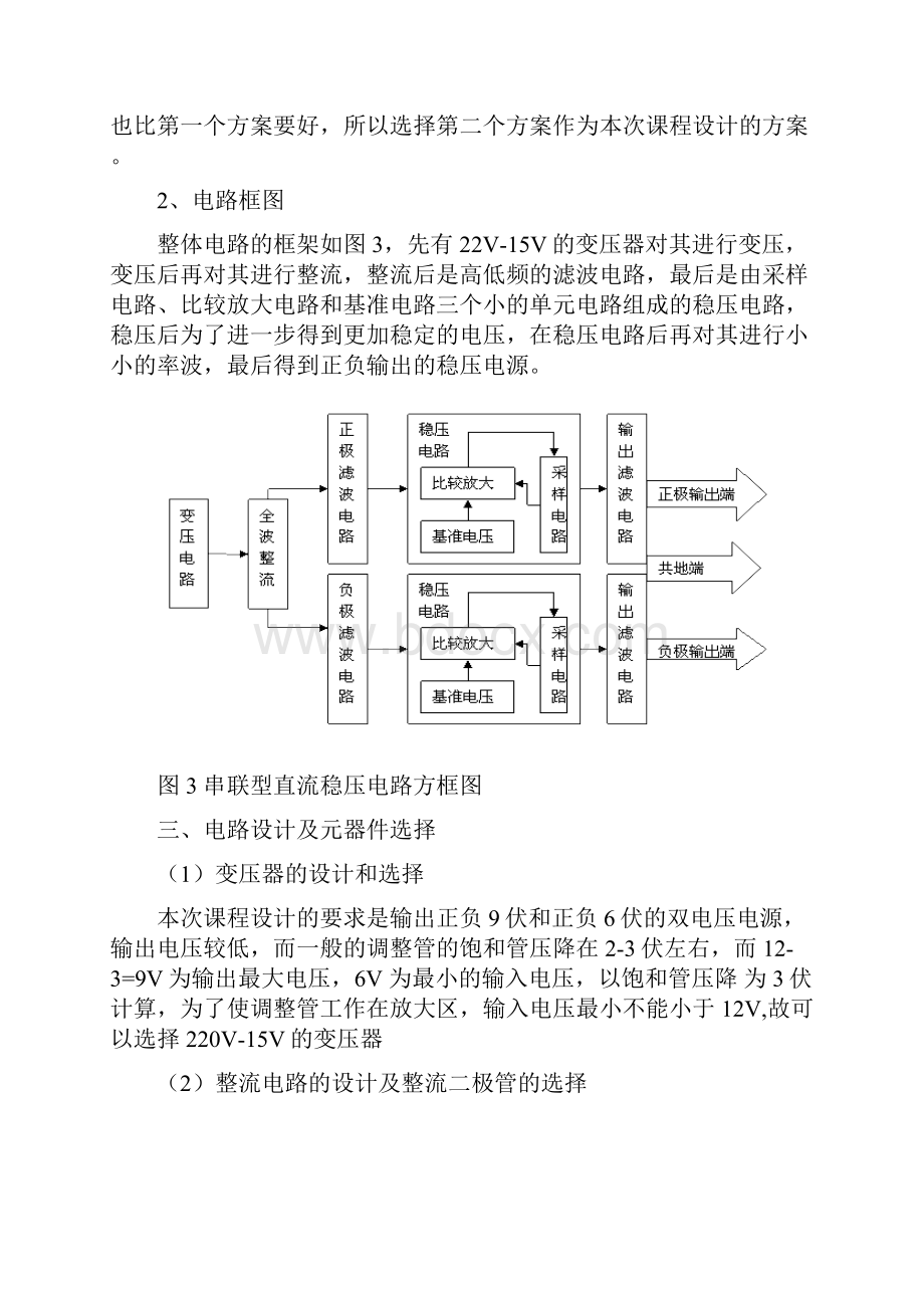 模电课程设计报告串联型直流稳压电源.docx_第3页