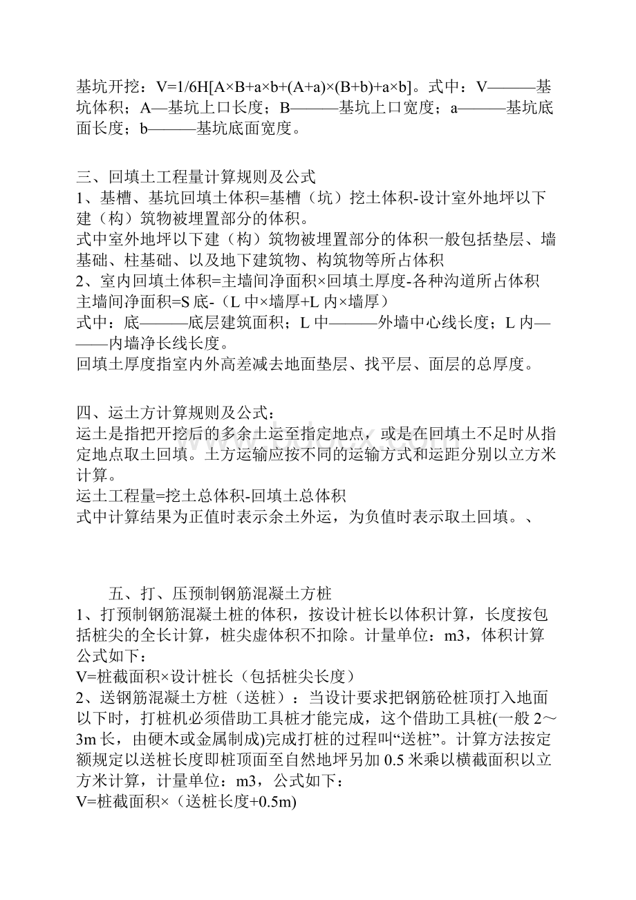 山东清单全套计算规则.docx_第2页