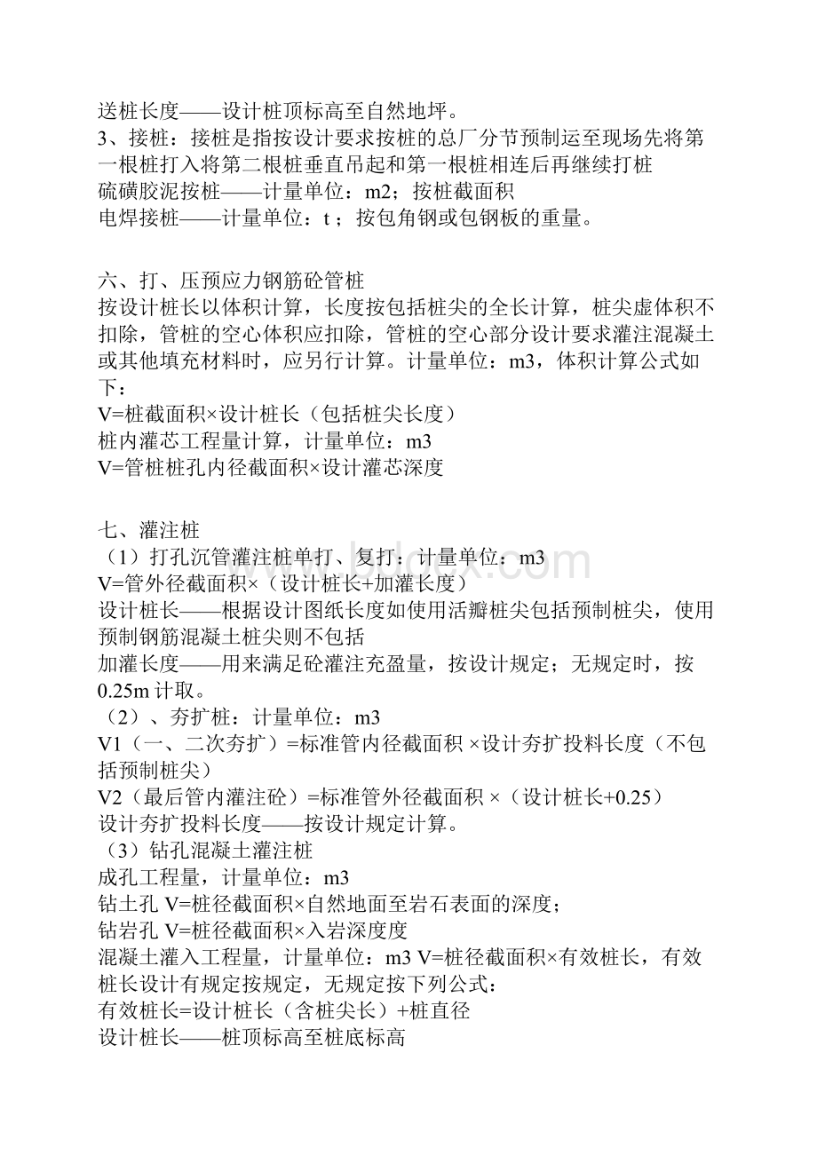 山东清单全套计算规则.docx_第3页