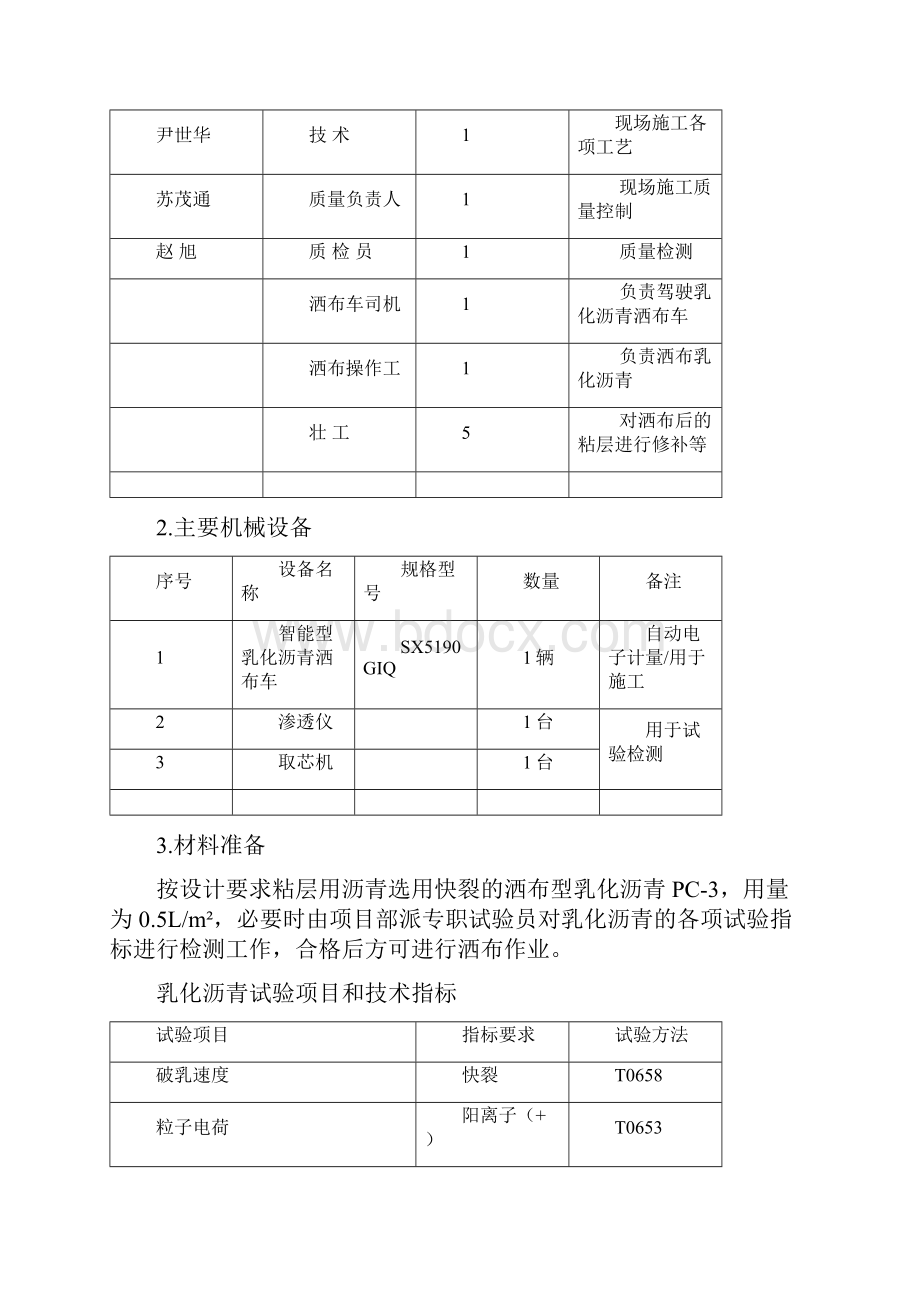 乳化沥青粘层施工方案.docx_第3页