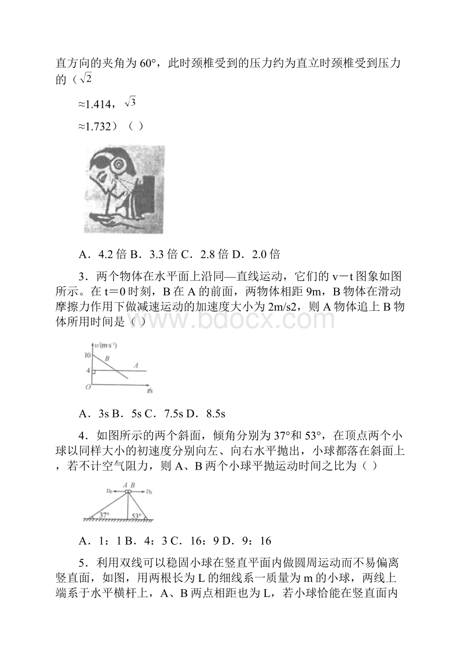 河北省衡水中学届高三上学期二调考试物理试题.docx_第2页