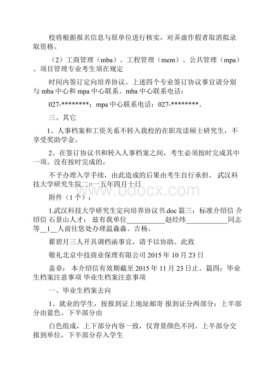 调档函有效期多久.docx_第3页