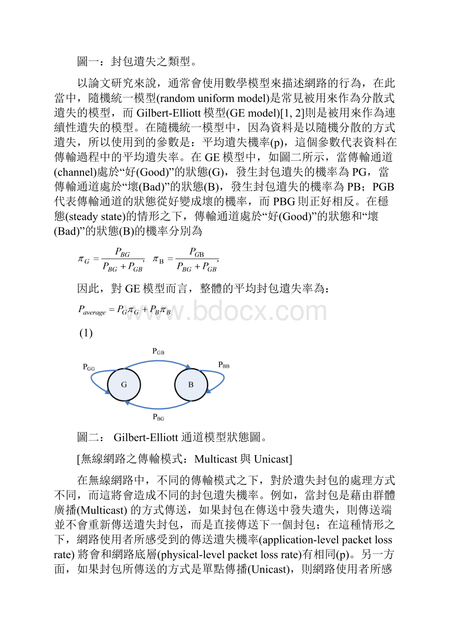 无线网络封包传输遗失.docx_第2页