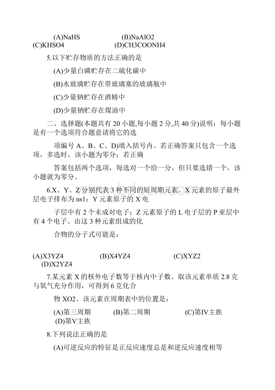 精选资料全国高考化学试题及答案.docx_第2页