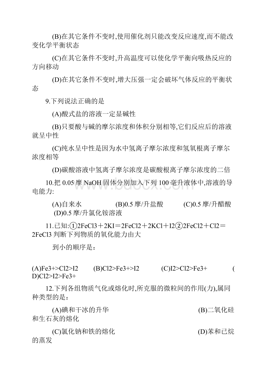 精选资料全国高考化学试题及答案.docx_第3页