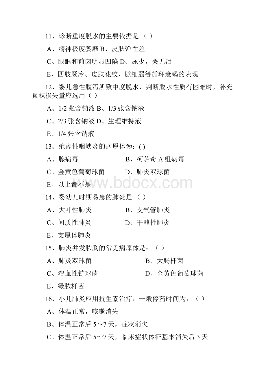 儿科三基考试试题及答案教学内容.docx_第3页