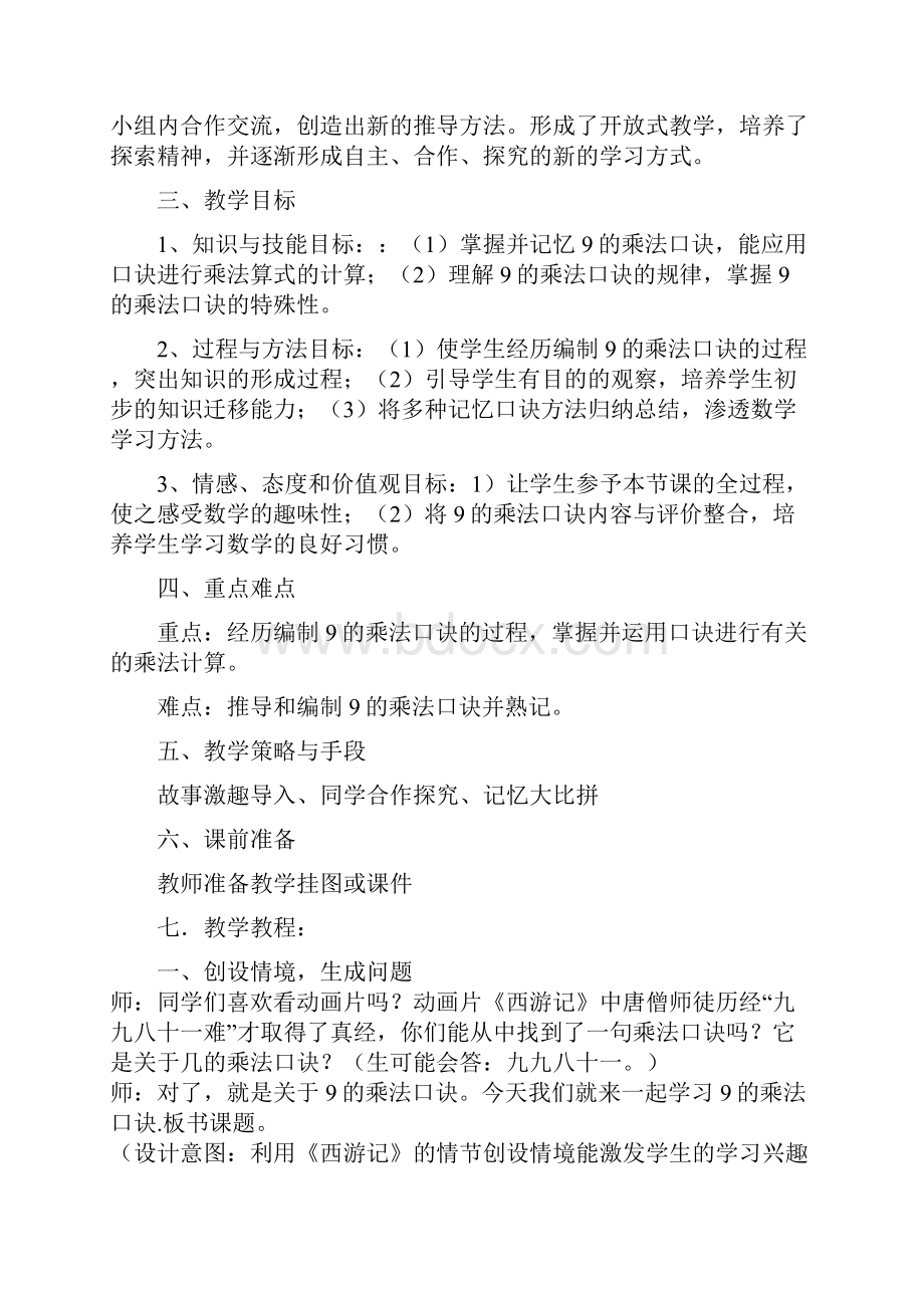 《9的乘法口诀》集体备课.docx_第2页