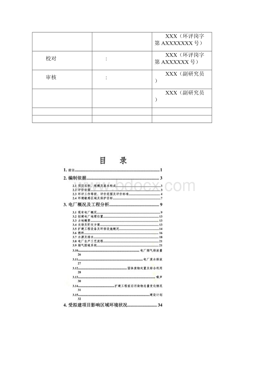 某火力发电厂2600MW扩建工程环评报告.docx_第2页