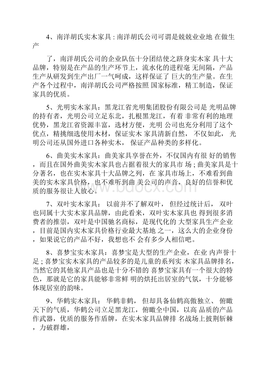 南洋胡氏家具促销策划方案.docx_第2页