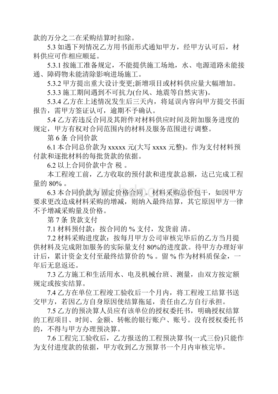 材料购销合同书示范文本.docx_第3页