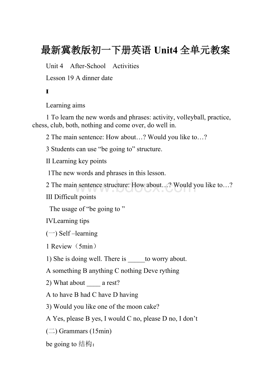 最新冀教版初一下册英语Unit4全单元教案.docx_第1页