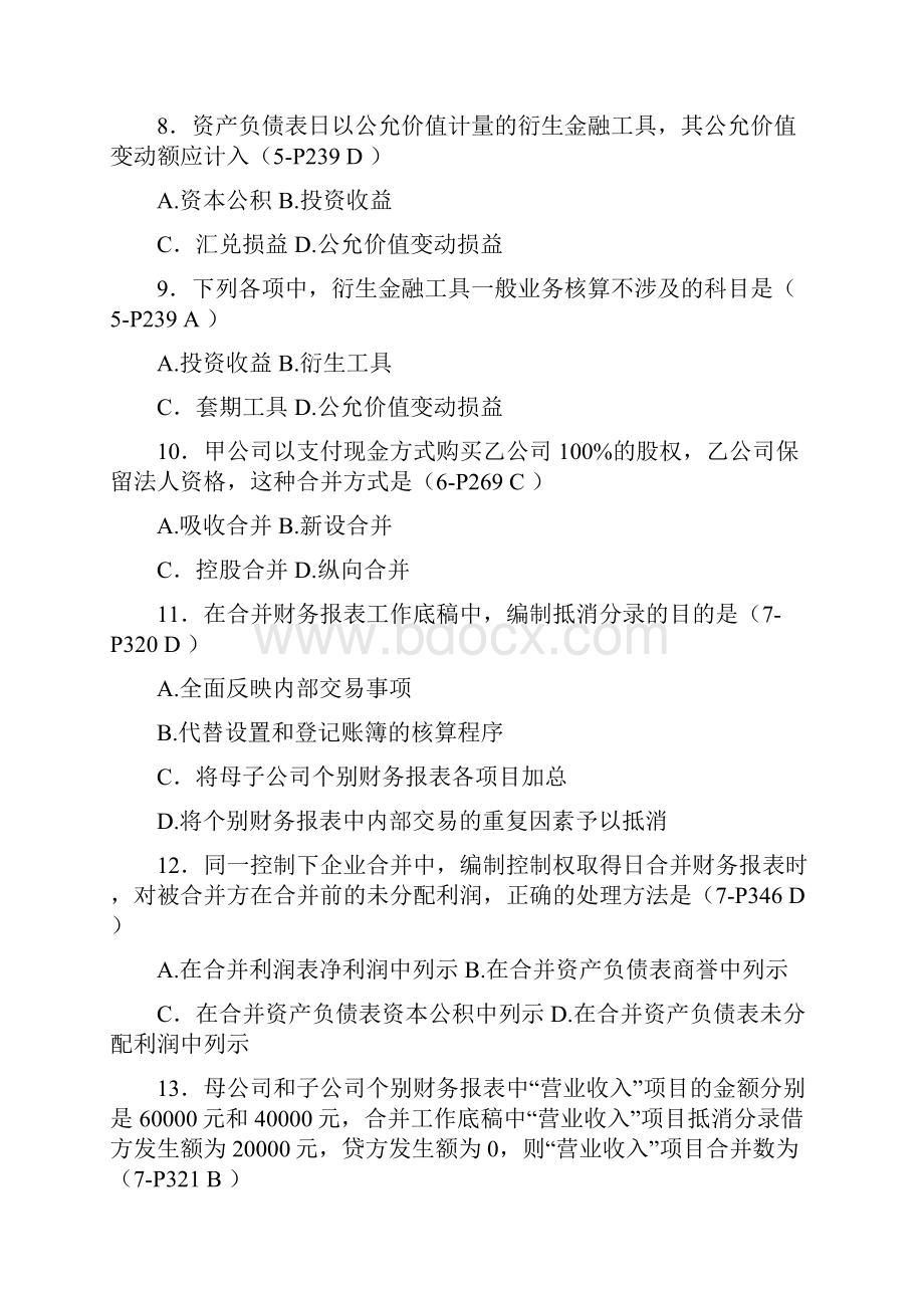 全国自考《高级财务会计》试题及答案10页word文档.docx_第3页