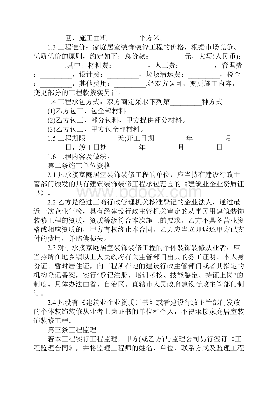 环保装修合同示范文本.docx_第2页