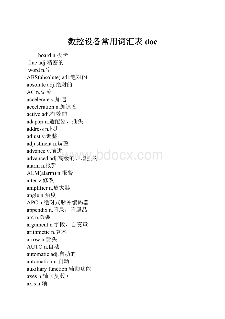 数控设备常用词汇表doc.docx_第1页