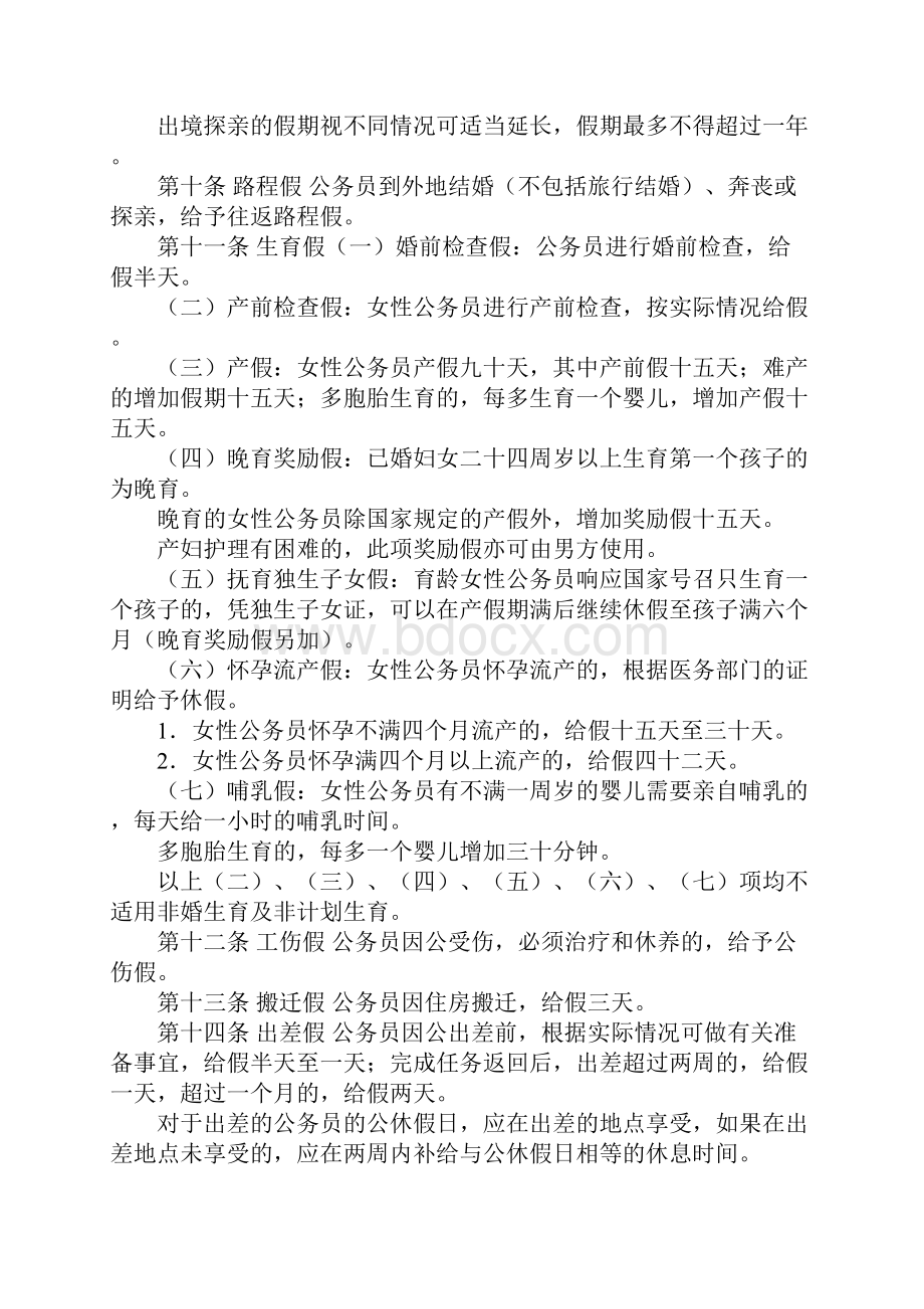 公务员假期规定.docx_第2页