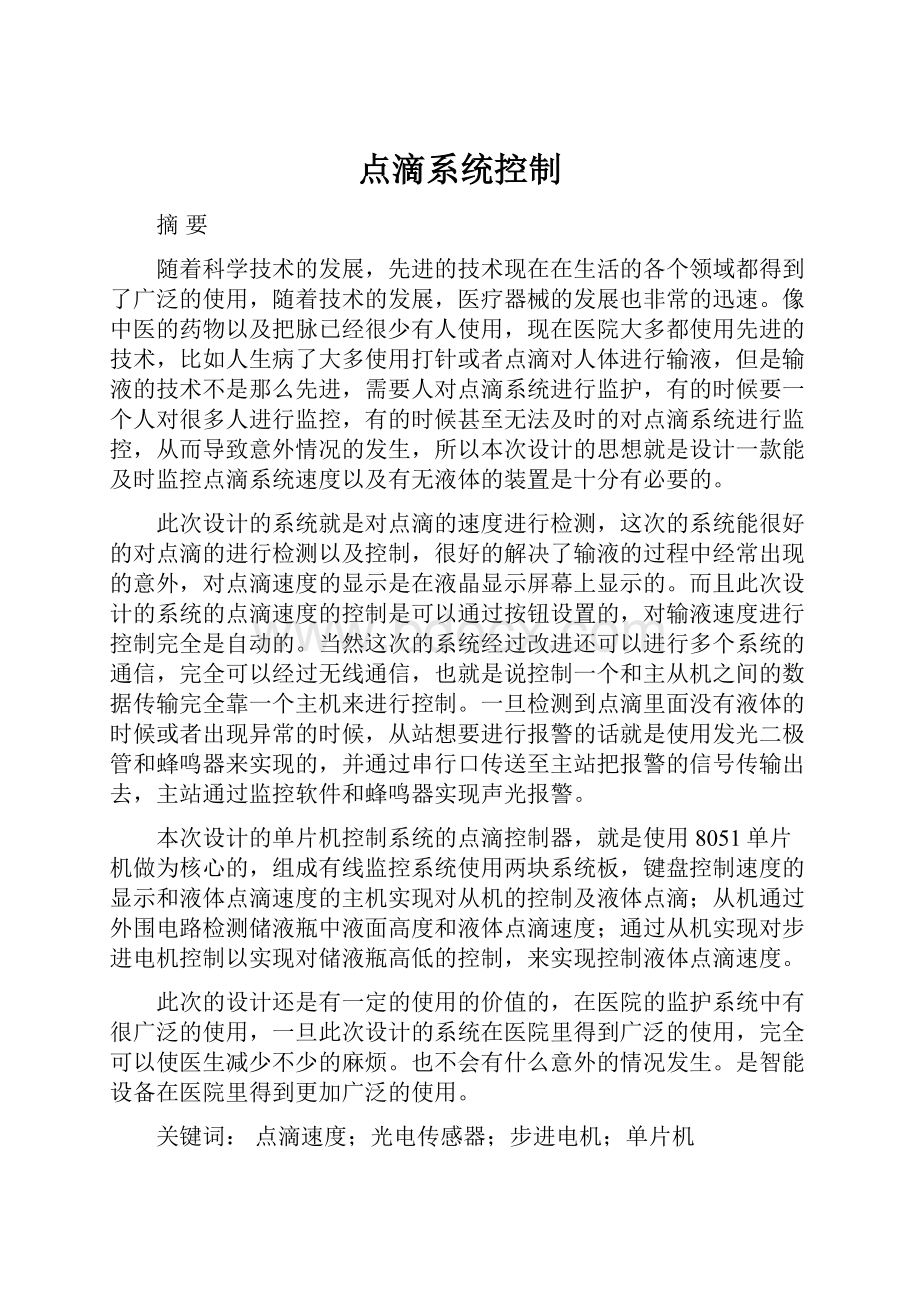 点滴系统控制.docx