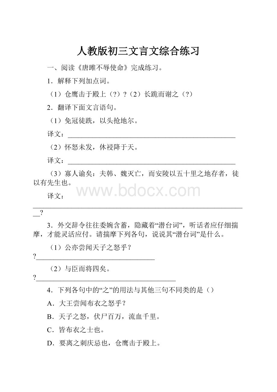 人教版初三文言文综合练习.docx_第1页