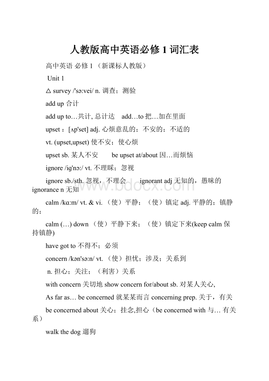 人教版高中英语必修1词汇表.docx_第1页