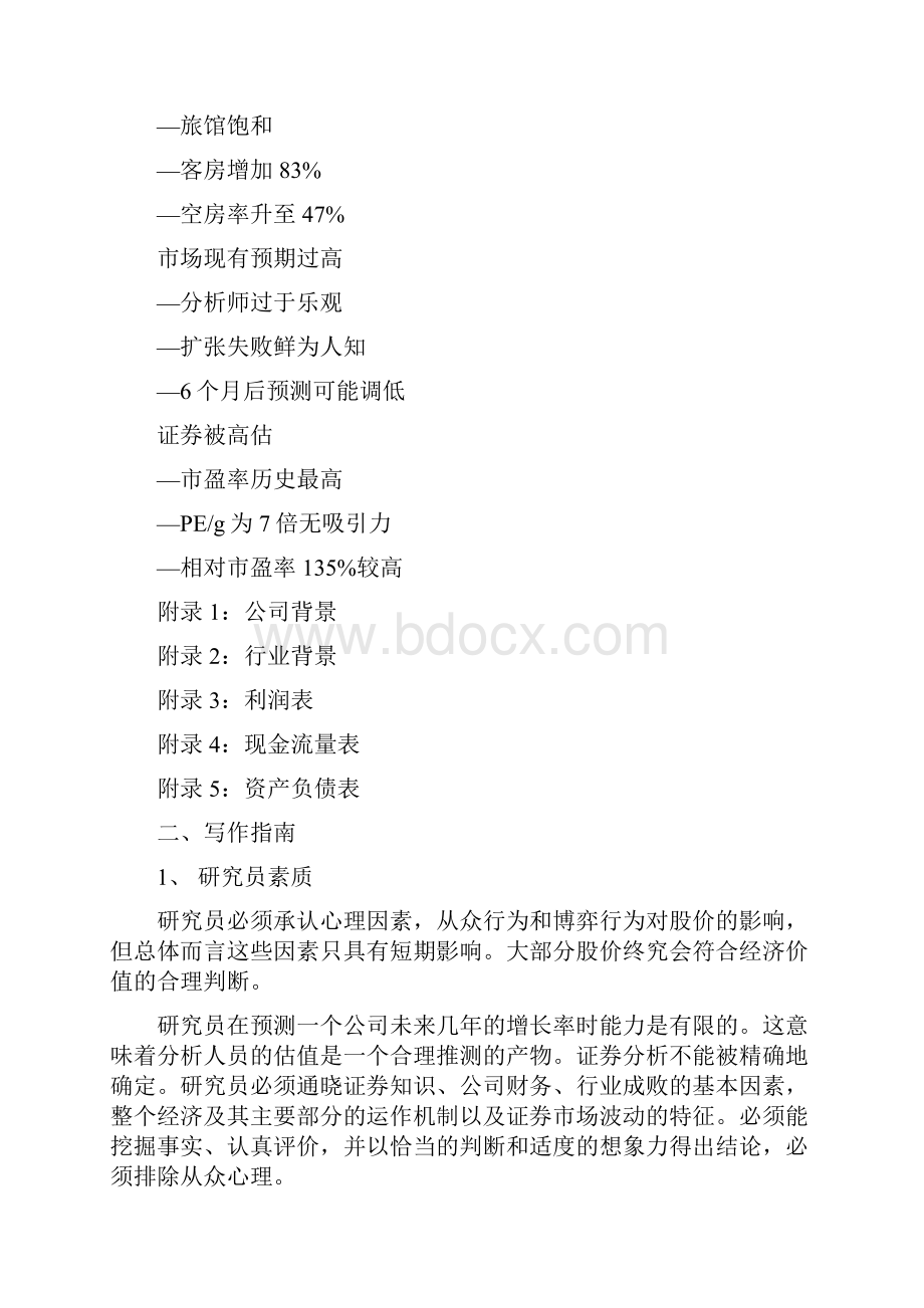 价值评估和投资建议报告.docx_第3页