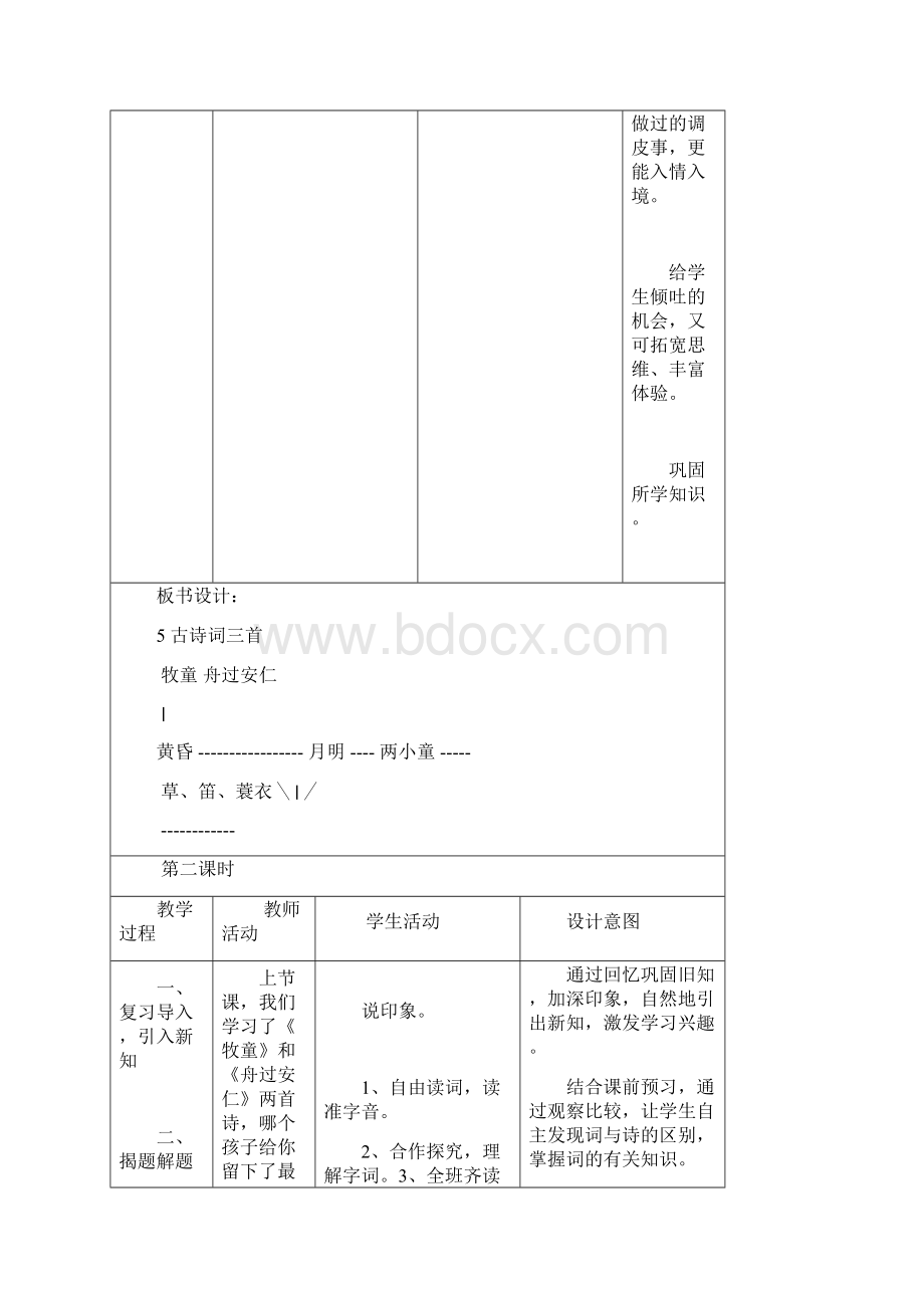 5古诗词三首.docx_第3页