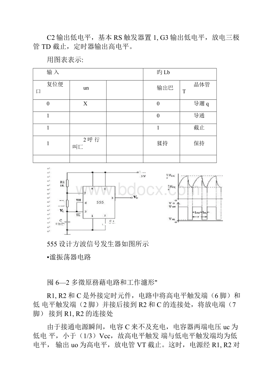 方波发生器以及一阶RC滤波器.docx_第3页