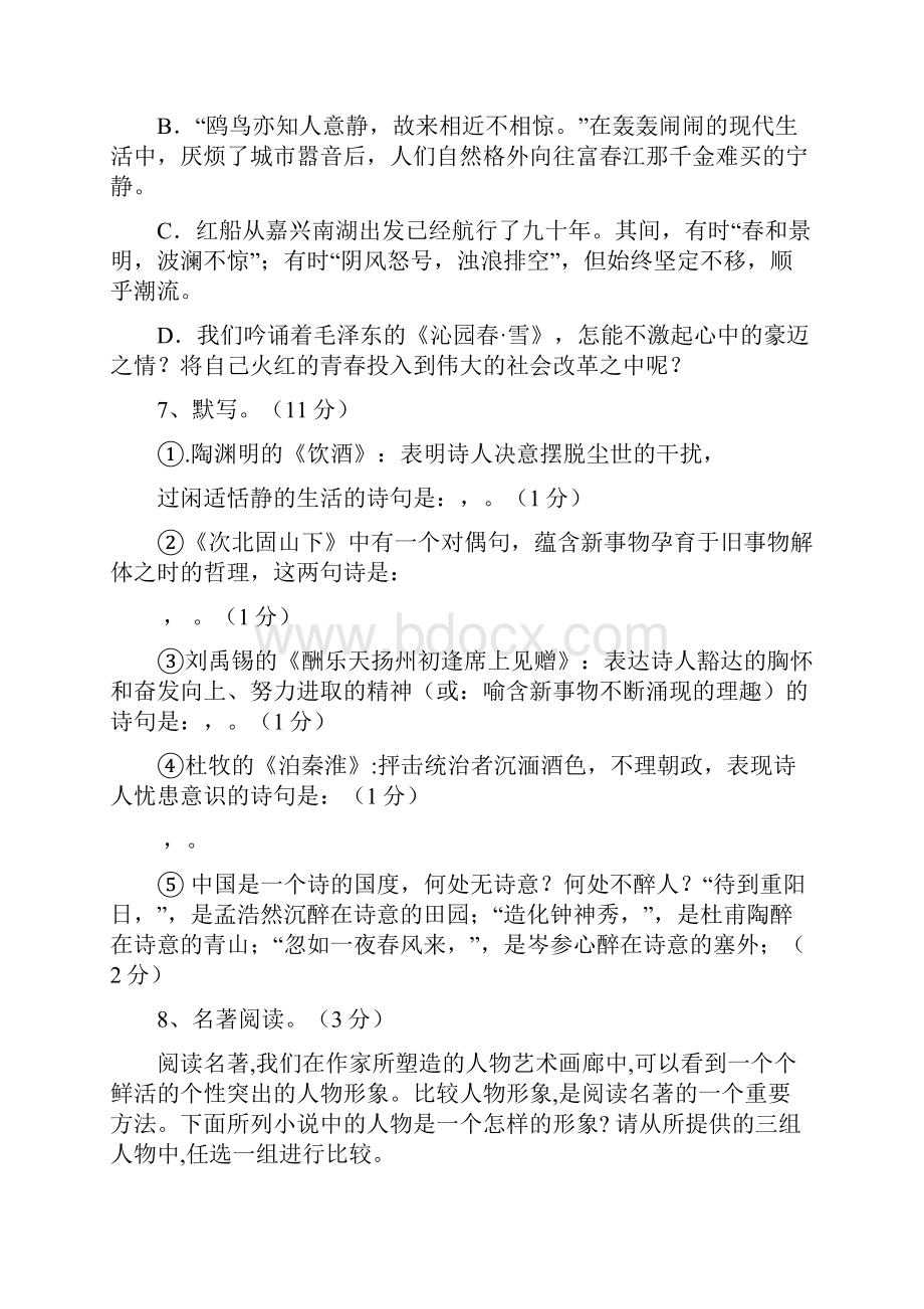 中考零距离优质试题最新山东省滨州市中考语文模拟检测试题及答案解析八.docx_第3页