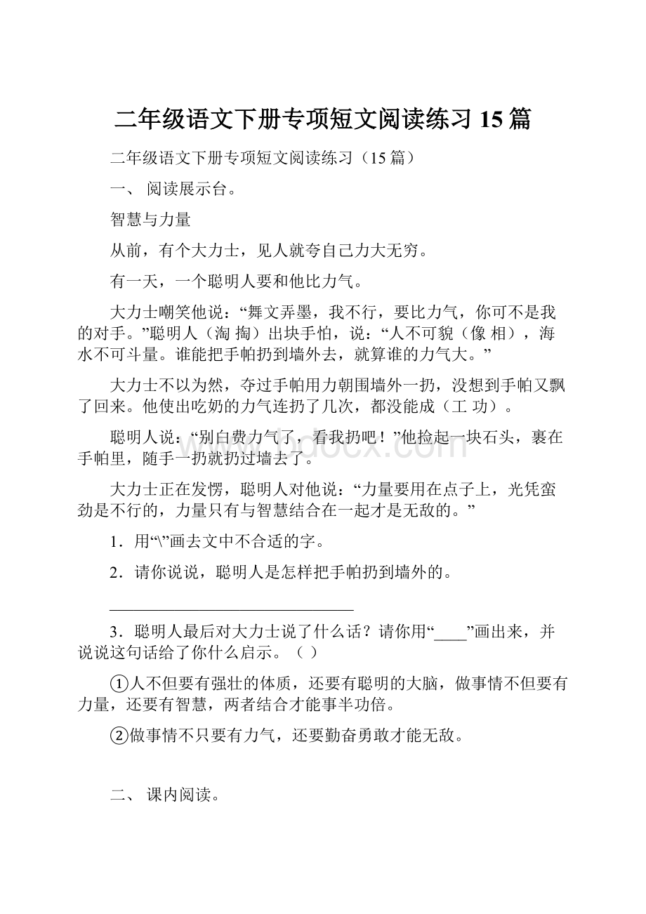 二年级语文下册专项短文阅读练习15篇.docx_第1页