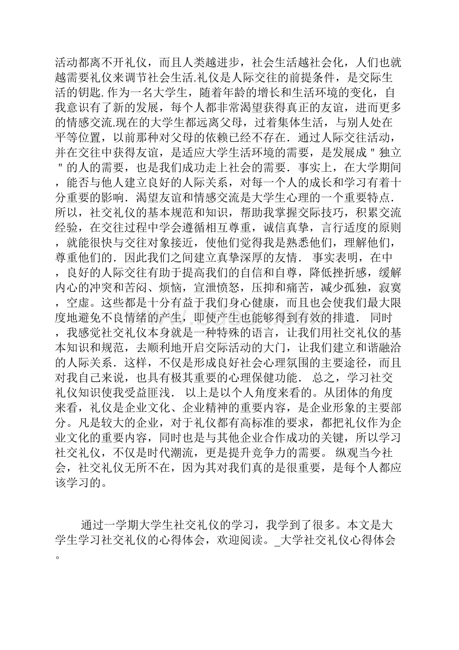 大学社交礼仪心得体会.docx_第3页