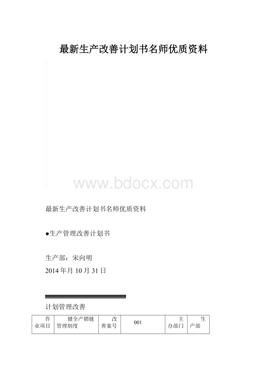 最新生产改善计划书名师优质资料.docx_第1页