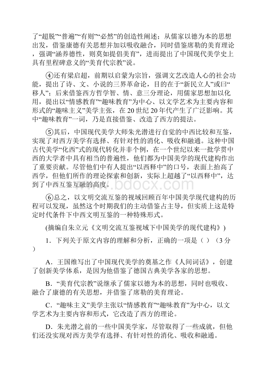 语文重庆市云阳江口中学届高三上学期第一次月考试题解析版.docx_第2页