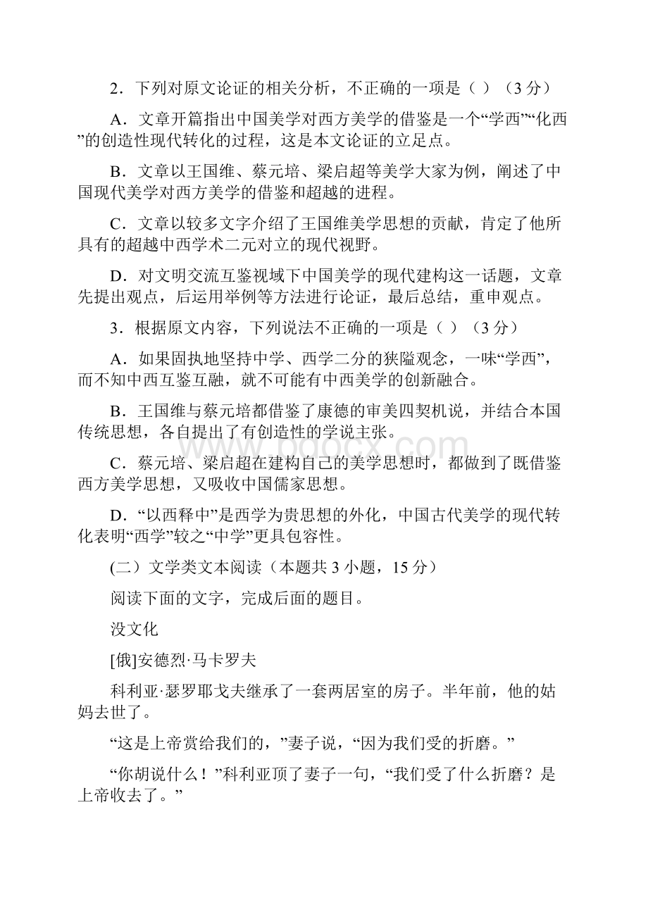 语文重庆市云阳江口中学届高三上学期第一次月考试题解析版.docx_第3页