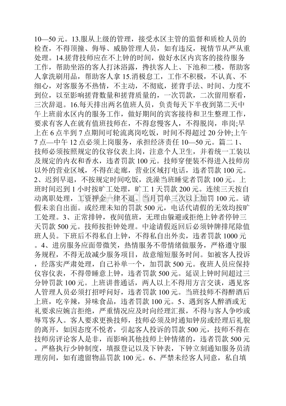 洗浴技师管理制度范本doc.docx_第2页