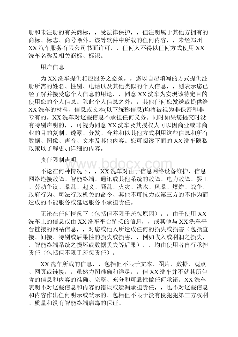 洗车平台法律声明和隐私政策.docx_第2页