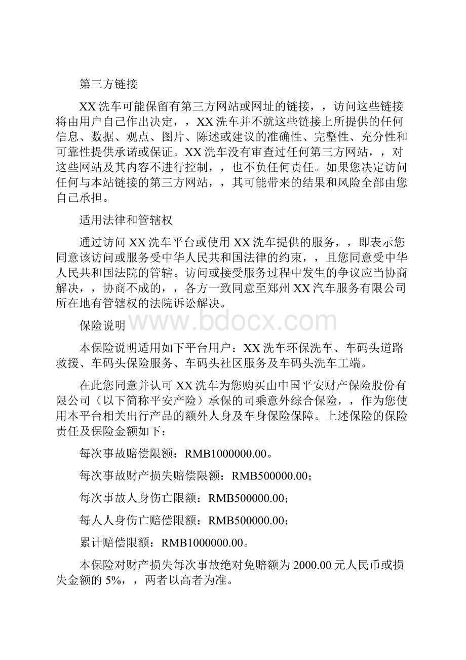 洗车平台法律声明和隐私政策.docx_第3页