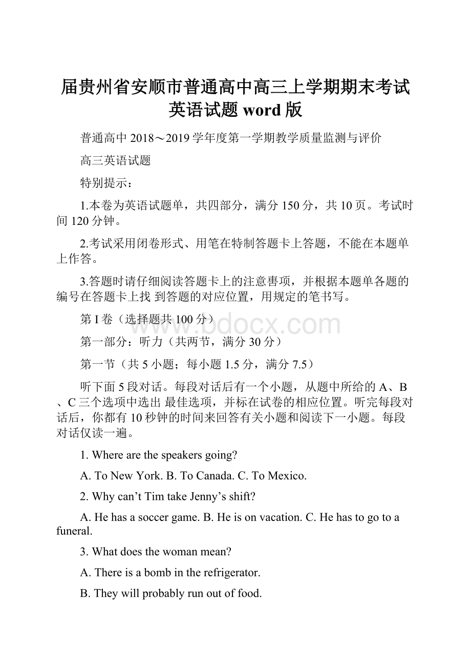 届贵州省安顺市普通高中高三上学期期末考试英语试题word版.docx