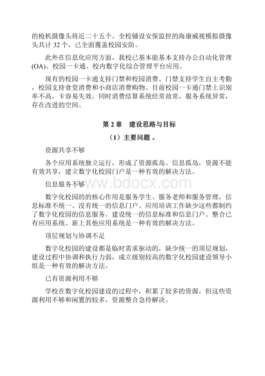 数字化中小学校园工程建设规划项目可行性方案.docx_第3页