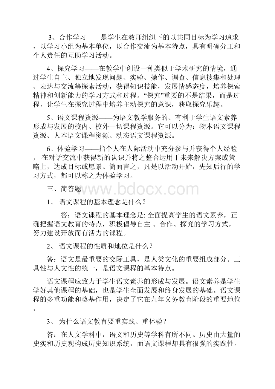 小学语文教材教法最新复习资料汇编.docx_第3页