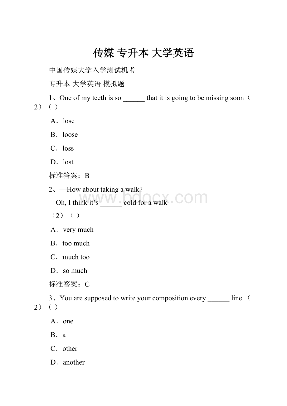 传媒 专升本 大学英语.docx_第1页