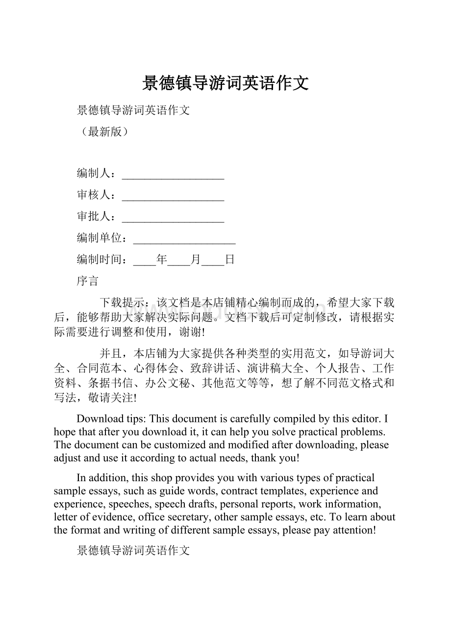 景德镇导游词英语作文.docx_第1页