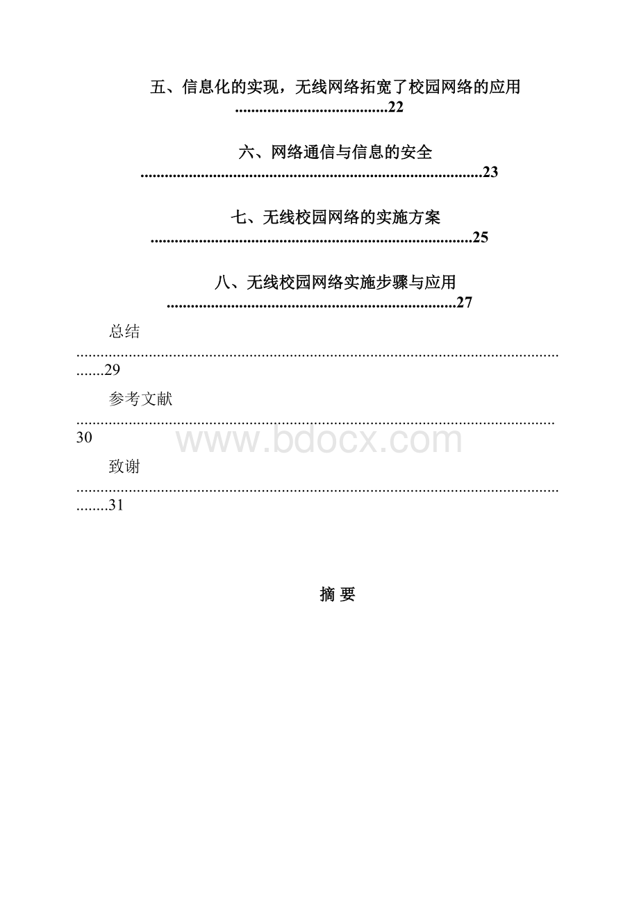 校园无线网络的规划与设计剖析.docx_第3页